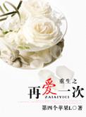重生之再爱一回