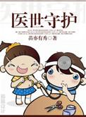 医世圣手免费阅读
