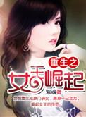 重生之女王崛起紫魂