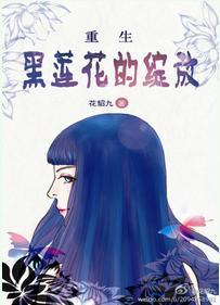 重生之黑莲花追夫路漫漫免费阅读