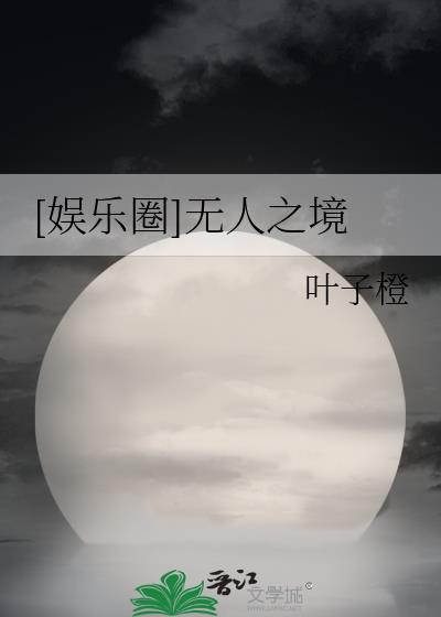 无人之境 知乎