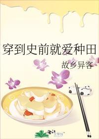 穿到史前怀了恶龙的崽全文免费阅读