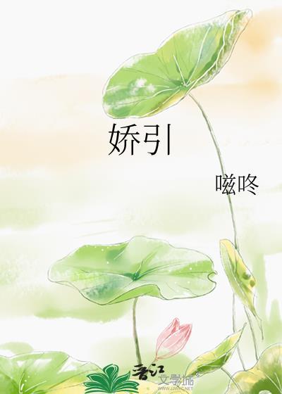 娇阳似火是成语吗