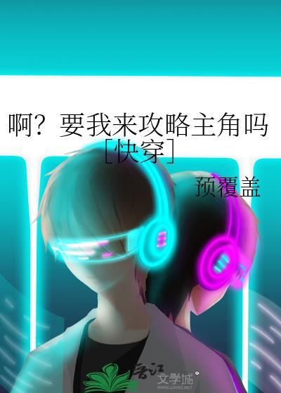 来怼我啊2攻略
