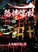 恐怖高校蛋仔