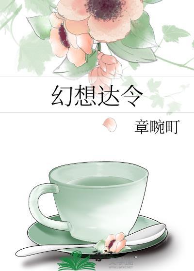 万春街全文免费阅读