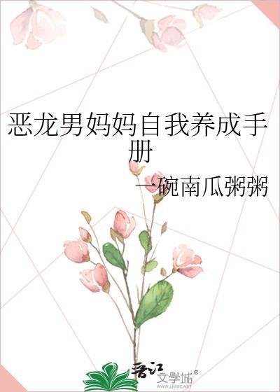 魔头战败后多了个孩子反派是谁