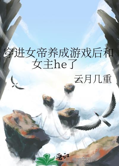 女主穿越成女帝的