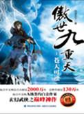 傲世九重天作者