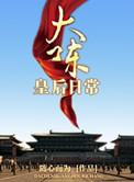 陈皇后简介