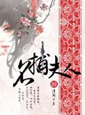 名捕夫人为何改名了