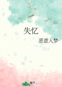 失忆的前男友又对我一见钟情了