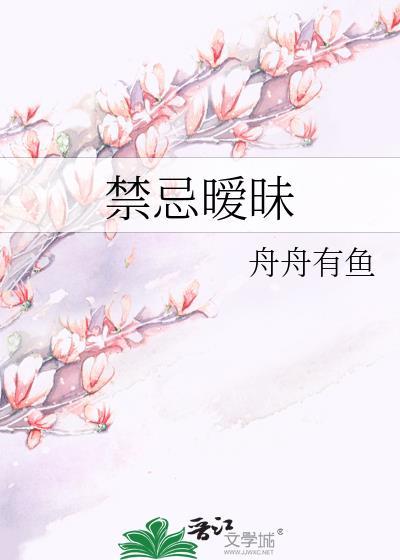 禁忌恋情什么意思