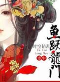 作者鱼跃龙门的