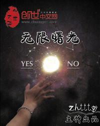 无限曙光北冰洲队全部人员