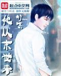她从末世来作者喵崽要吃草