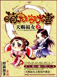 天赐灵妃憨的一批