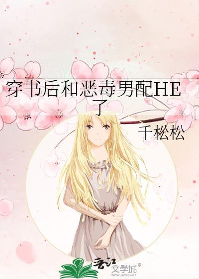 穿书后和恶毒男配he了秦天