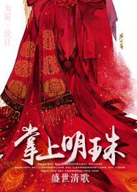 掌上明珠多少钱人民币