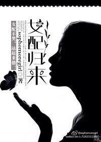 重生女配归来全文