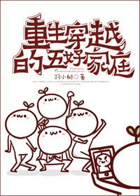 重生穿越五好家庭 百度