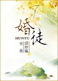 婚徒by邱梓韫笔趣阁