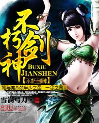 不朽剑神 怎么样