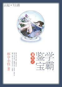 重生之鉴宝人生全文阅读