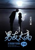 男朋友打架我该怎么办