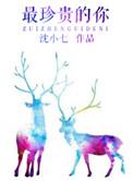 最珍贵的你歌词完整版