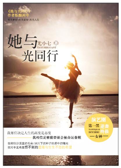 光与她同在