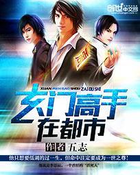 玄门高手在都市林洛