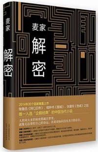 解密演员表全部员表