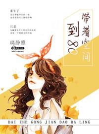 带着空间重生八零了免费