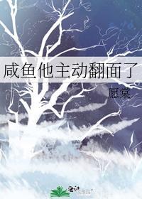 咸鱼翻了身