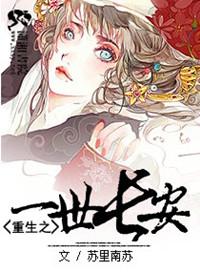 重生之一世长宁