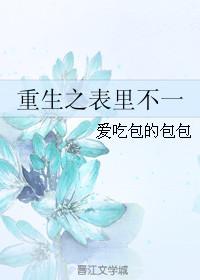 重生之表小姐简介