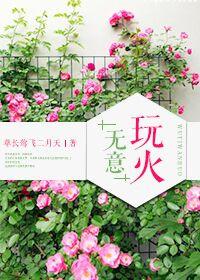 无意纵火者如何处理