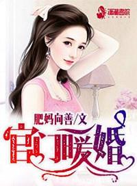 官门暖婚男主的腿