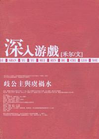 深入游戏steam叫什么