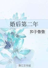 婚后第二年TXT