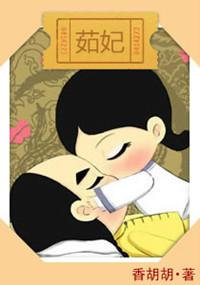 茹妃是第一个殉葬的背景故事