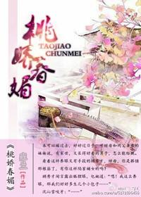 桃李媚春风什么意思