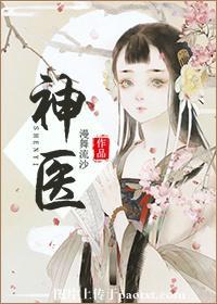 神医喜来乐 电视剧