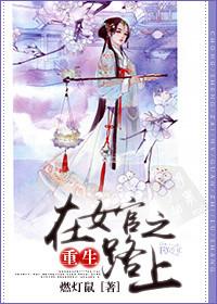 重生之官道的女主