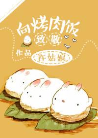烤肉饭宣传语简单