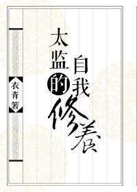 御前总管升职手札徐文美