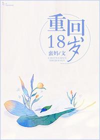 重回18岁只为你