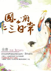国公府的三小姐