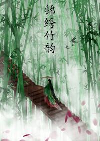 锦绣舞蹈